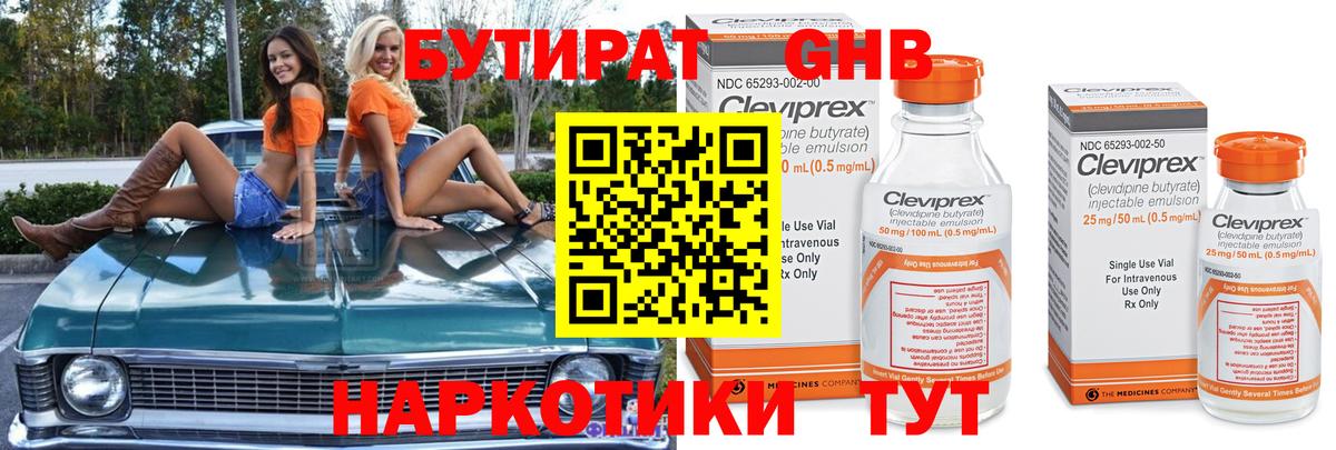 БУТИРАТ жидкий экстази Белореченск