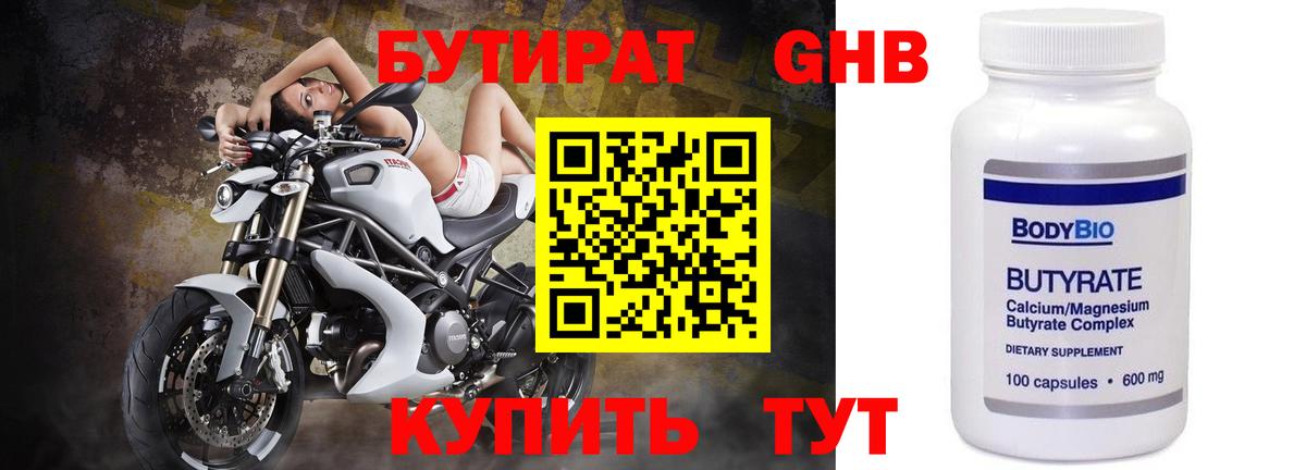 Бутират GHB  Вход с VPN  БУТИРАТ  Белореченск 