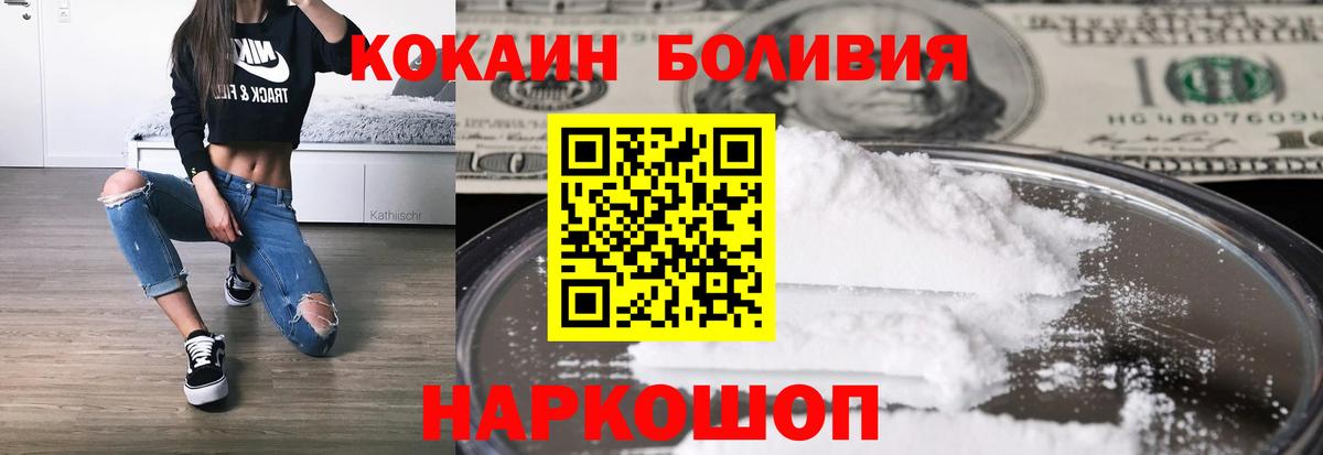 Белореченск  Кокаин Колумбийский  Вход с VPN  КОКАИН Боливия 