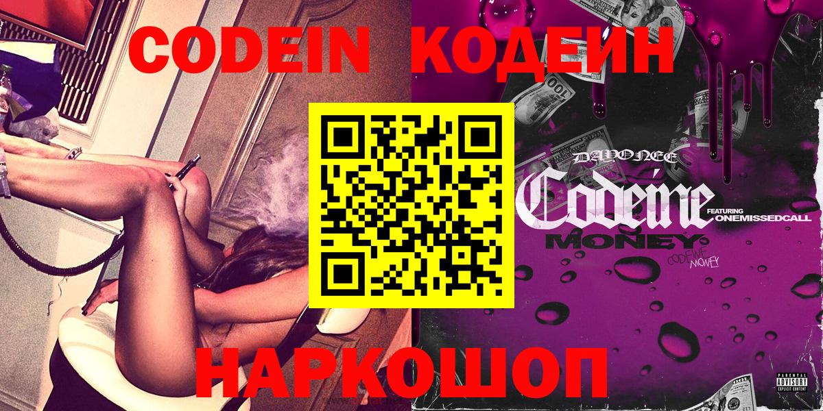Белореченск  Кодеиновый сироп Lean напиток Lean (лин)  Вход с VPN  Кодеиновый сироп Lean Purple Drank 