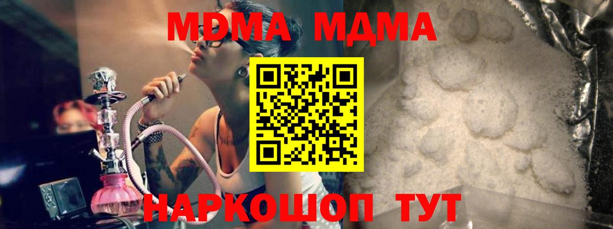 МДМА молли  Вход с VPN  MDMA кристаллы  Белореченск 