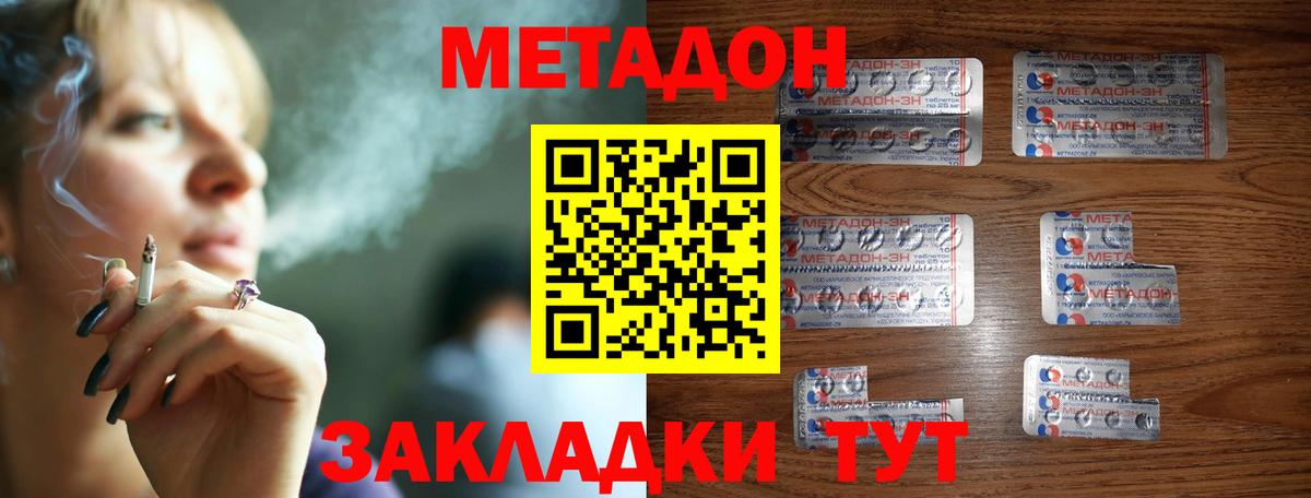Белореченск  МЕТАДОН VHQ  площадка официальный сайт  Вход с VPN  Метадон methadone 