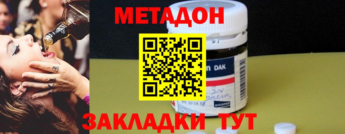 МЕТАДОН methadone Белореченск